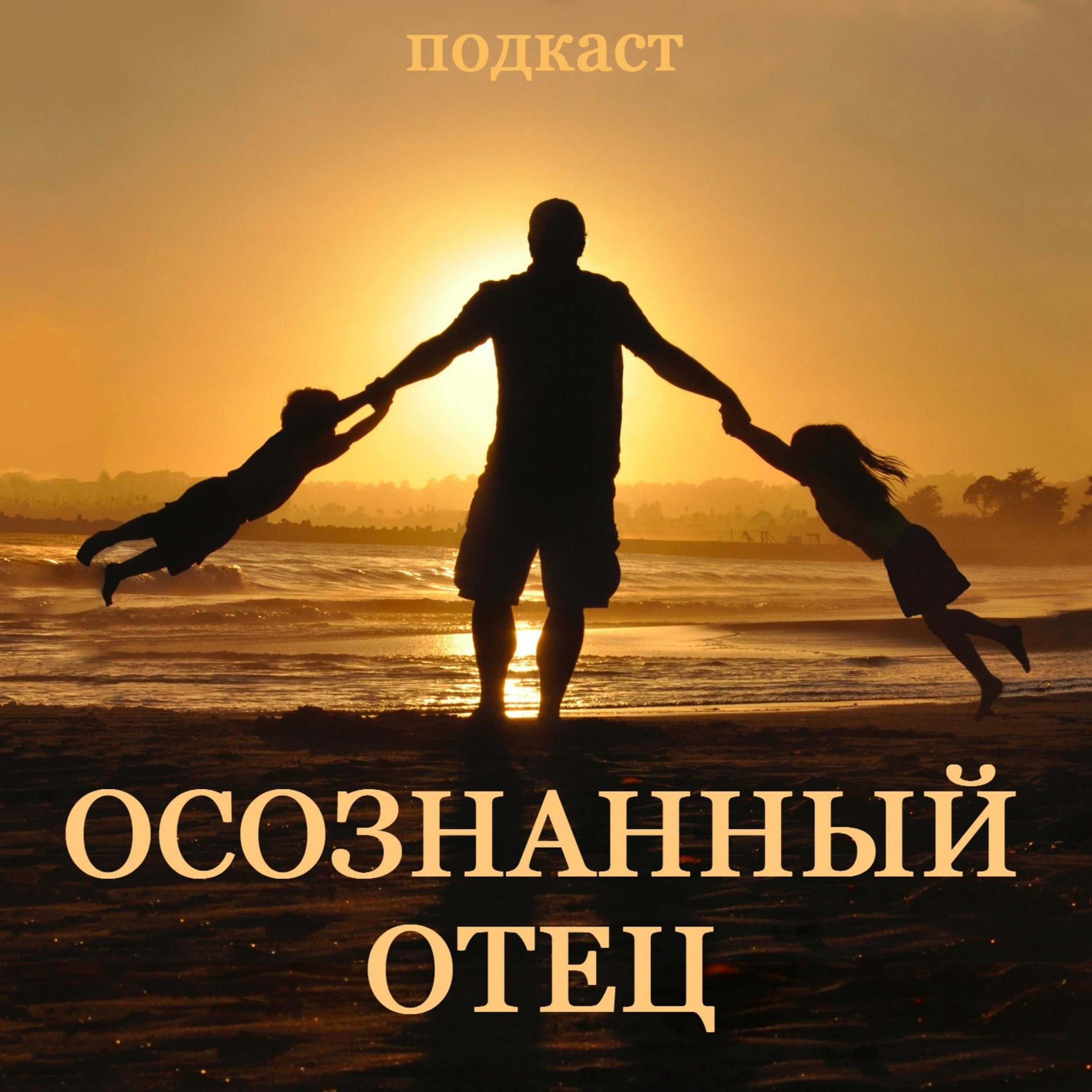 Евгений Переверзев «Я никогда не поднимал руку на своих детей»